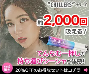 チラーズのバナー