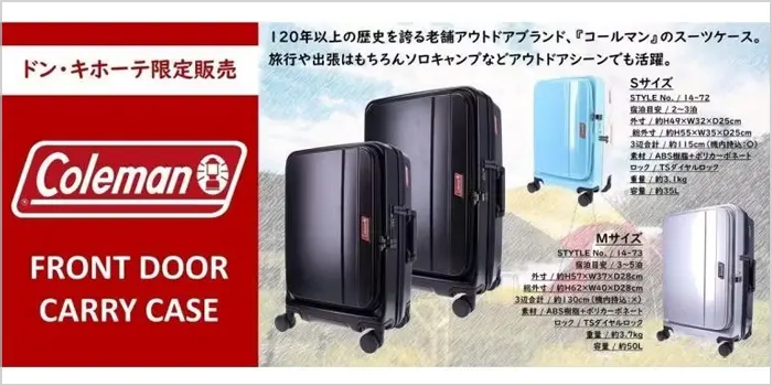 ドンキで売ってるキャリーケース：コールマン フロントドア キャリーケース