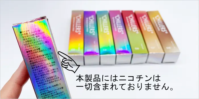 CHILLERS(チラーズ)の含有成分のイメージ画像