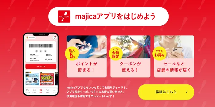 同意書が不要になるマジカアプリ