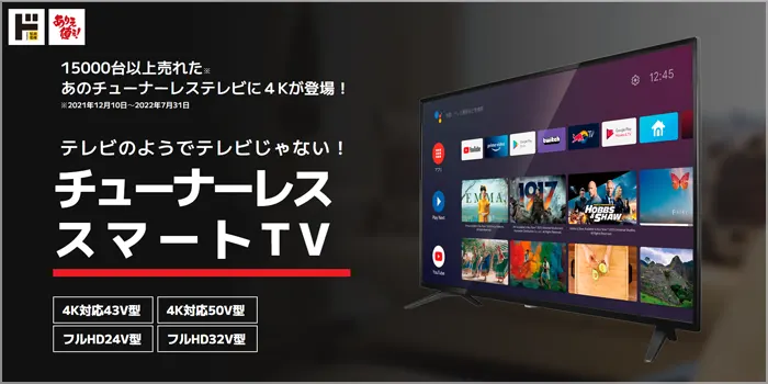 ドンキホーテに売ってるテレビ:フルHDチューナーレススマートテレビ