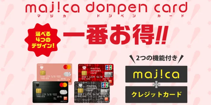 ドンキホーテの支払方法はどれがおすすめ