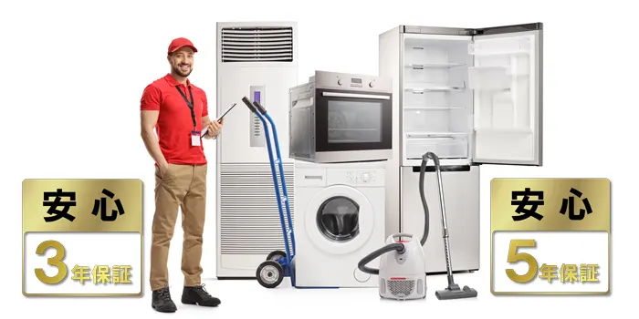 家電長期保証サービスを解説