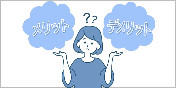 女性がメリットとデメリットを考えているイラスト