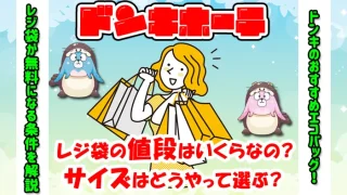 レジ袋の値段はいくら？？サイズはどう選ぶのか