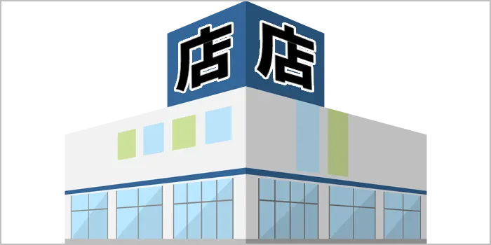 スーパーマーケットのイメージ画像