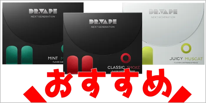 3つのドクターベイプ2のフレーバーカートリッジを並べた画像