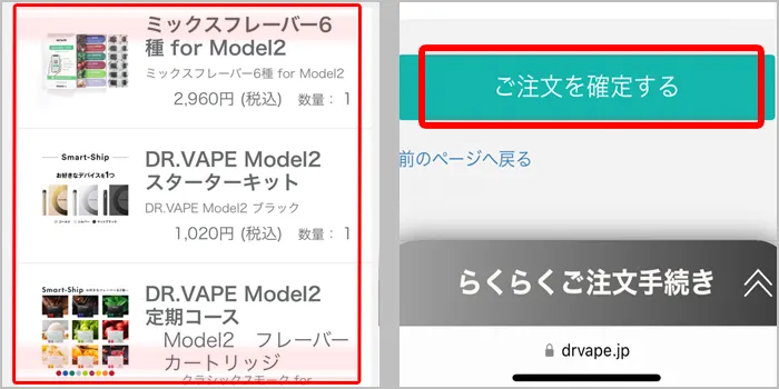 注文内容を確認し、注文確定をタップする時の画像