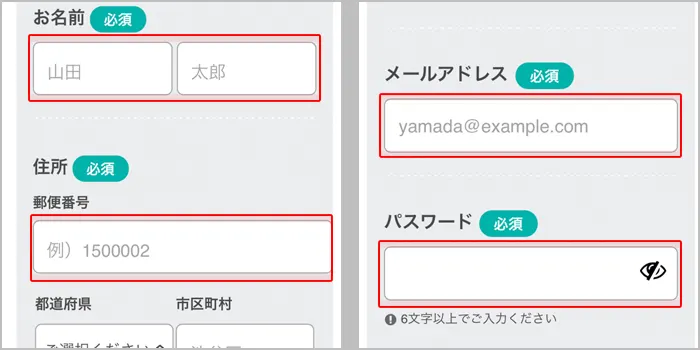 必須項目を入力する時の画像