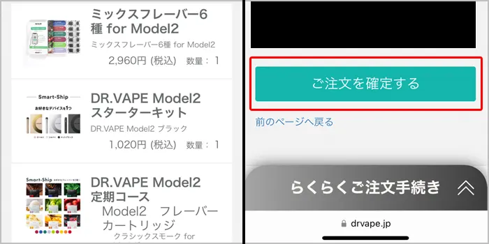 ドクターベイプ2のカートリッジを最安値で購入する方法その4