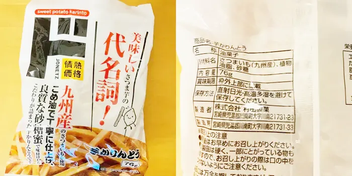 情熱価格の芋かりんとう