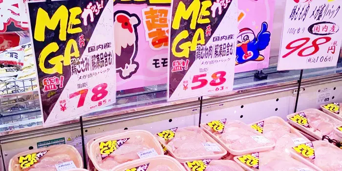 ドンキホーテの精肉コーナー