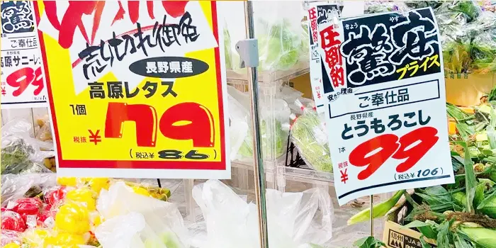 ドンキホーテの野菜コーナー