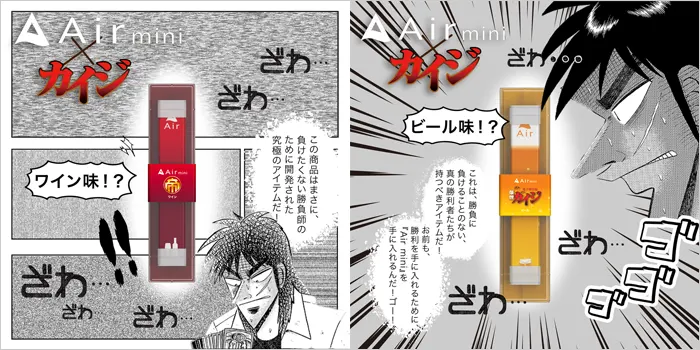 カイジコラボフレーバーワイン味・ビール味の画像