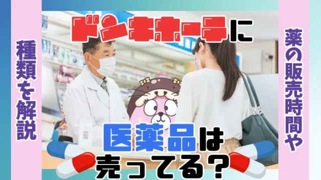 薬局で薬剤師に薬の説明をうけている女性のアイキャッチ画像