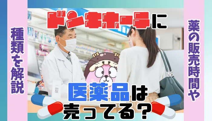 薬局で薬剤師に薬の説明をうけている女性のアイキャッチ画像