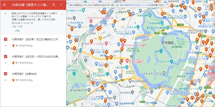 厚生労働省ホームページ内の抗原検査キット取扱店
