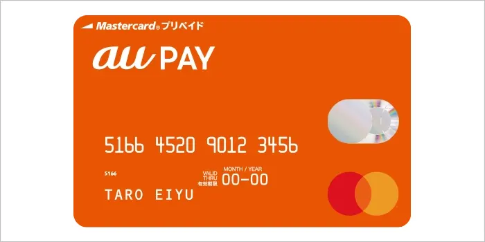 auプリペイドカード