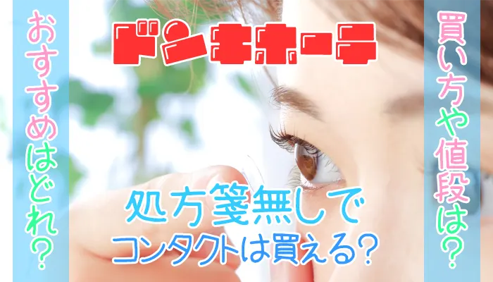 コンタクトをつける女性