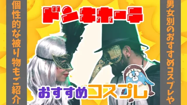 コスプレをしている男性と女性