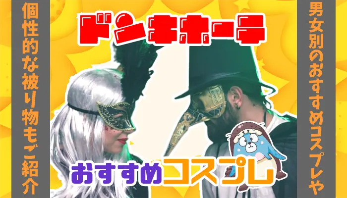 コスプレをしている男性と女性