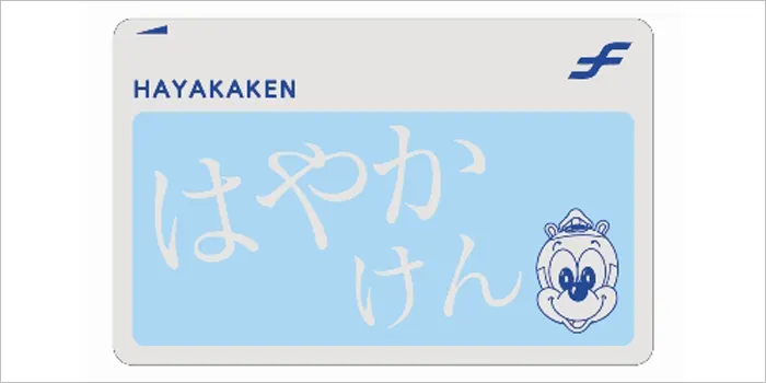 はやかけんカード