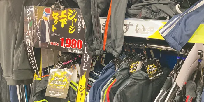 ジャージ上下セット