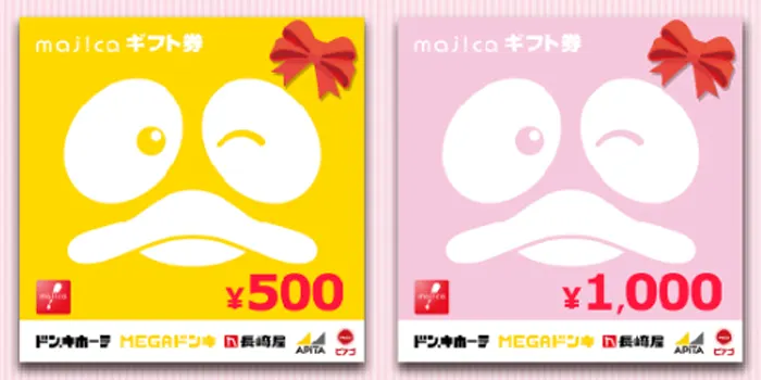 majicaギフトカード