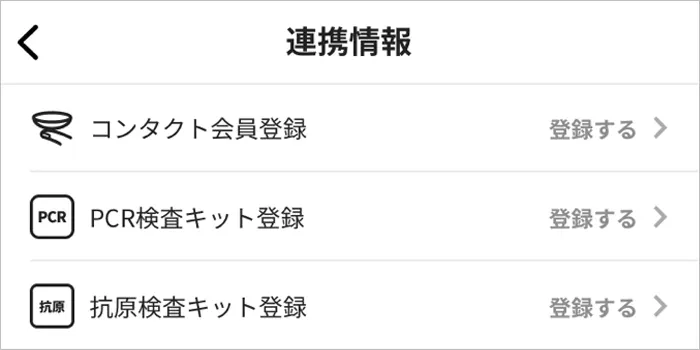 マジカアプリのコンタクト会員登録画面