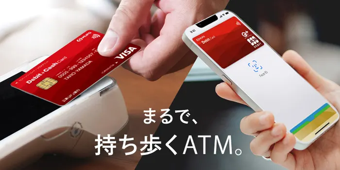 三菱UFJデビットカード使用イメージ画像