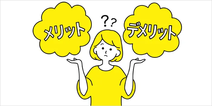 メリットとデメリットで悩む女性のイラスト