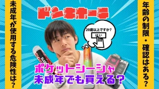 ポケットシーシャを買おうか悩む未成年