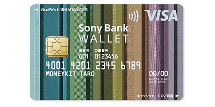 ソニーバンクデビットカード