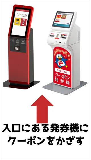 入口にある発券機の画像