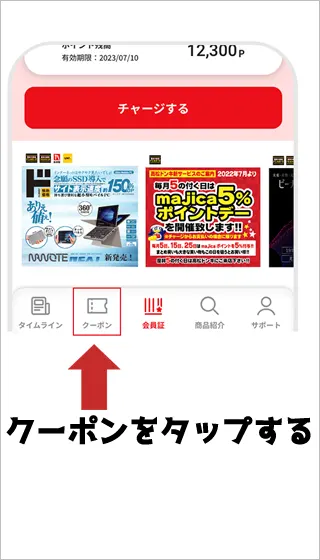 クーポン選択画面の画像