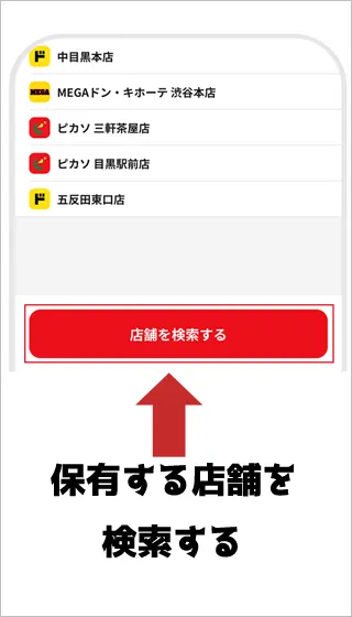 保有する店舗を選んでいる画像