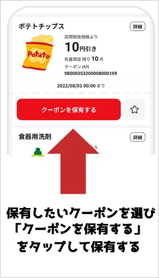 クーポンを選んでいる画像