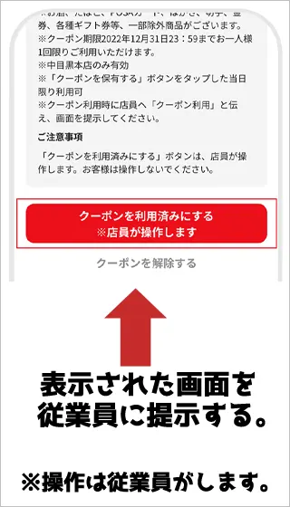 従業員に提示する画面の画像