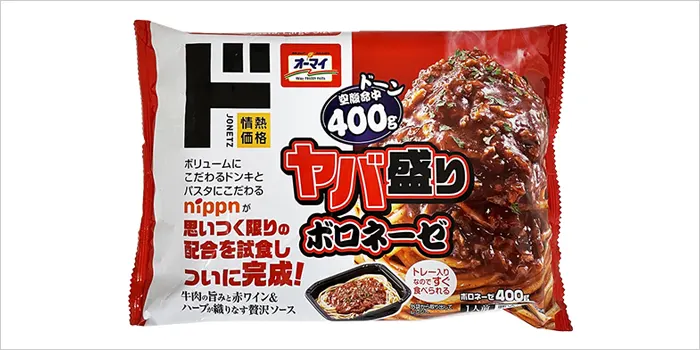 ヤバ盛りボロネーゼ400gの画像