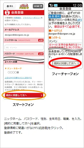 「Club Donpen モバイル」で必要事項を入力画面の画像