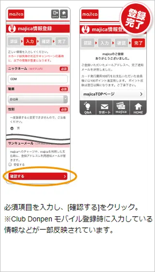 アプリの情報とmajicaカードが紐付けされている画像