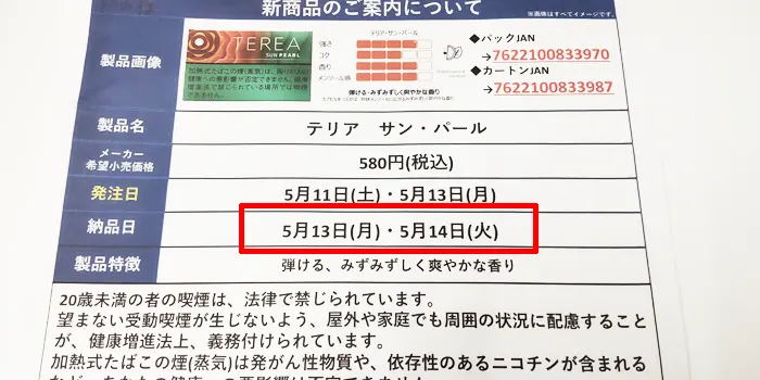 テリアサンパールの発注案内書