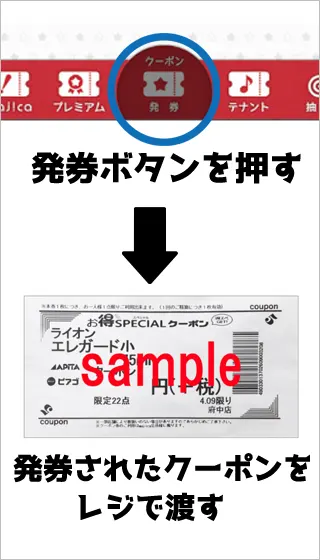 発券ボタンとクーポンの画像