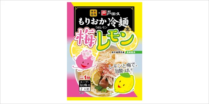 もりおか冷麺梅レモンの画像