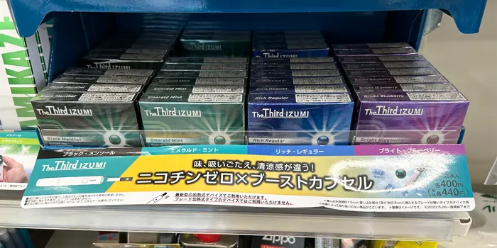 コンビニに売ってるザサードイズミ