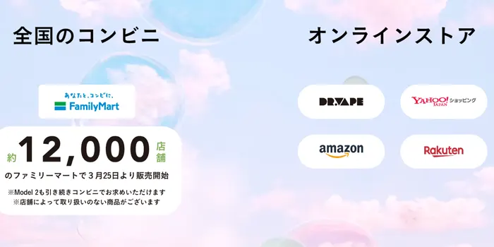 ドクターベイプ3の販売店