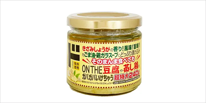 ガバガバいけちゃうきざみしょうが