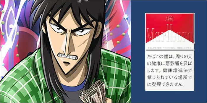 【逆境無頼カイジ】伊藤開司×マールボロ