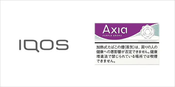 アクシア・パープル・アロマ