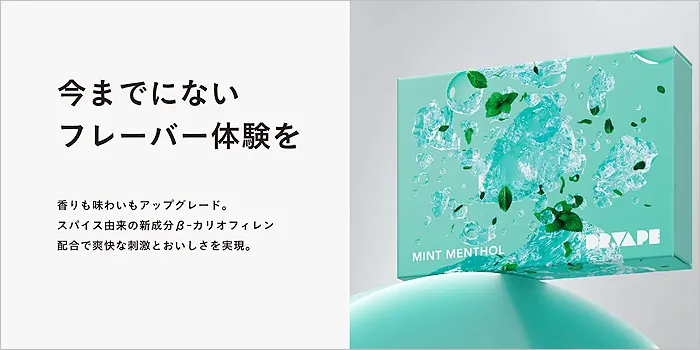 フレーバーの特徴を紹介する画像